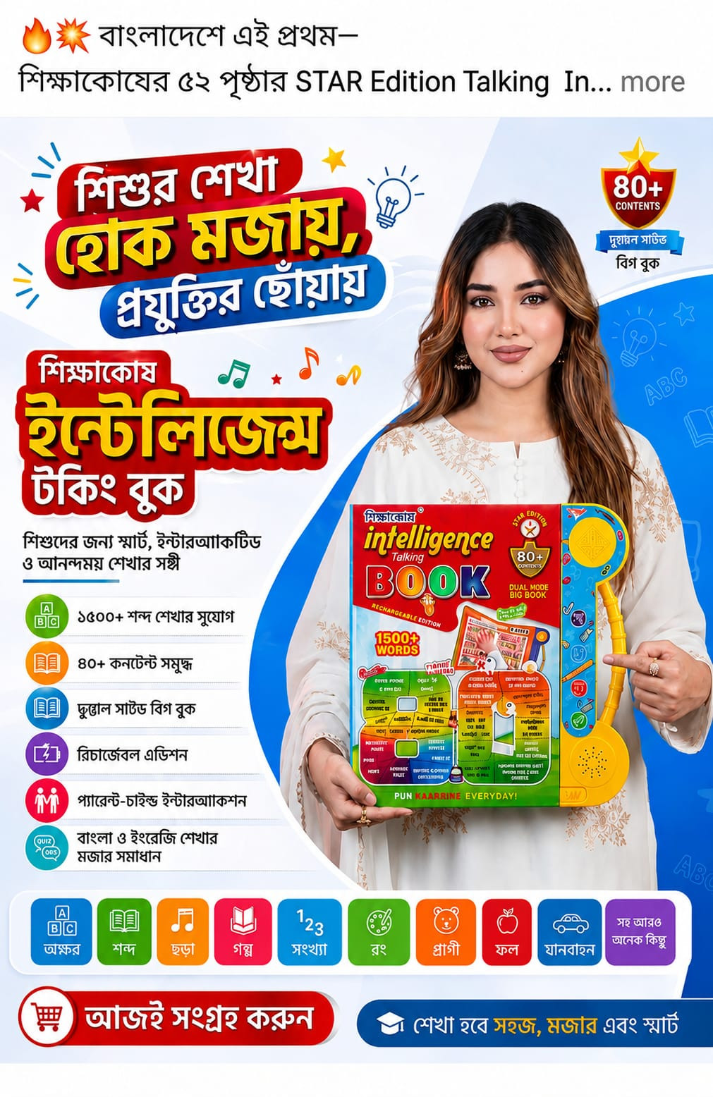 Baby Intelligence Book